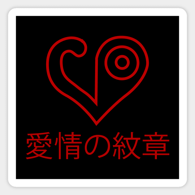 Japanese Crest of Love Magnet by mapreduce